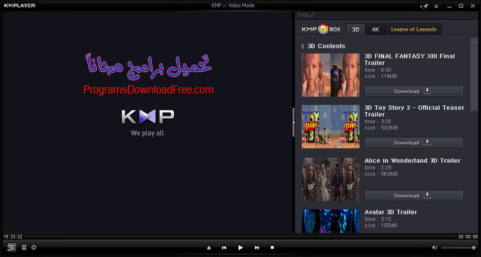 برنامج KMPlayer