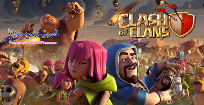 لعبة Clash of Clans