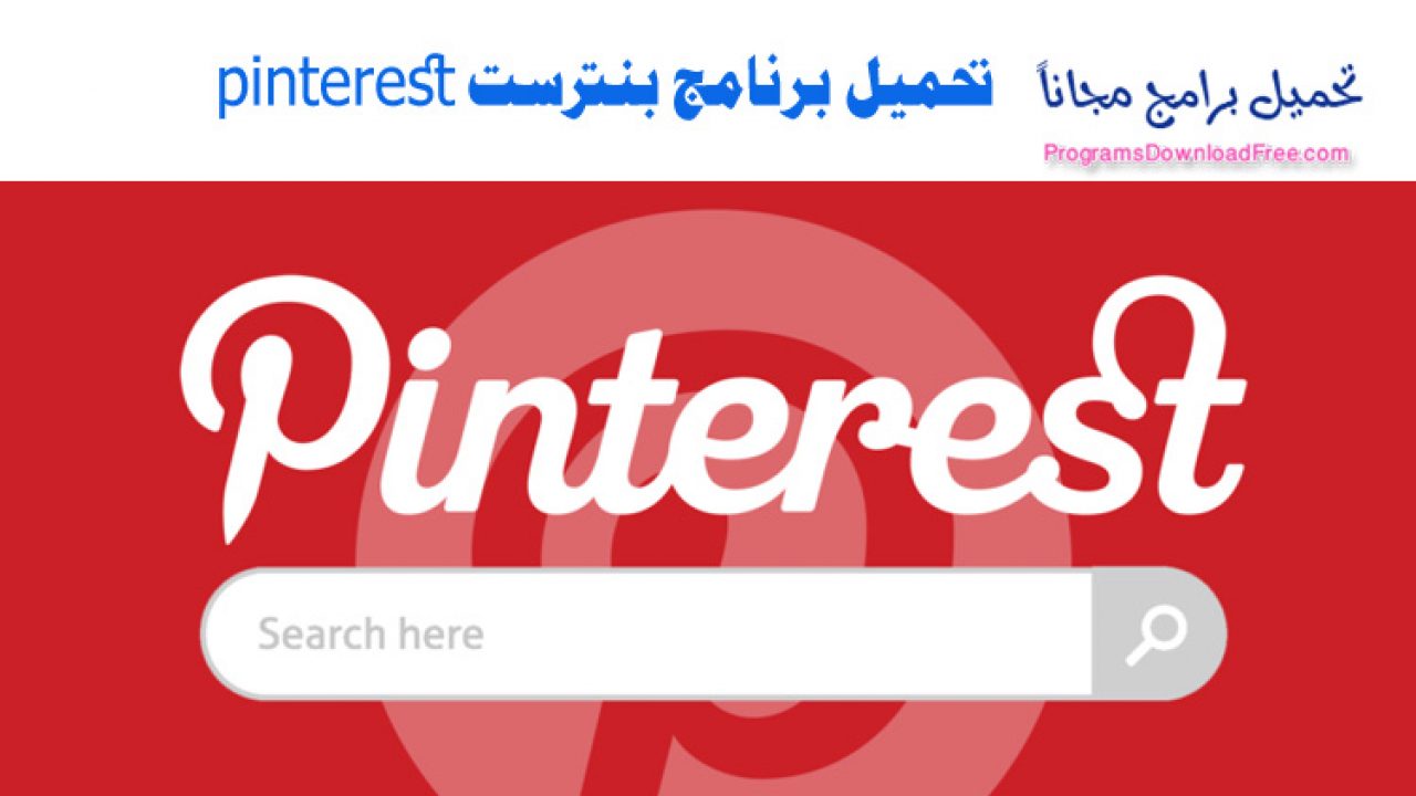 Pinterest تنزيل فيديوهات تحميل تطبيق